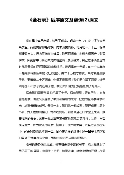 《金石录》后序原文及翻译(2)原文