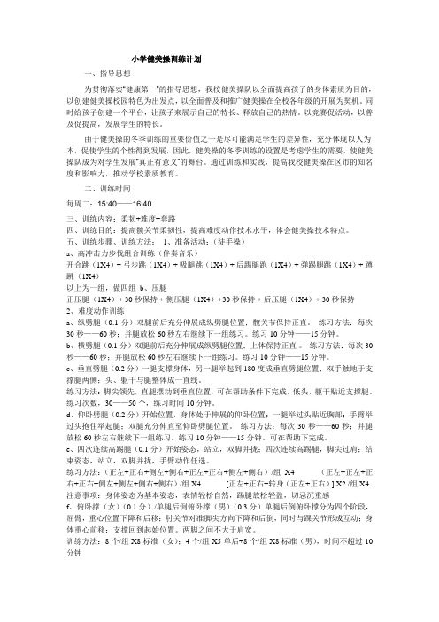 健美操队训练计划