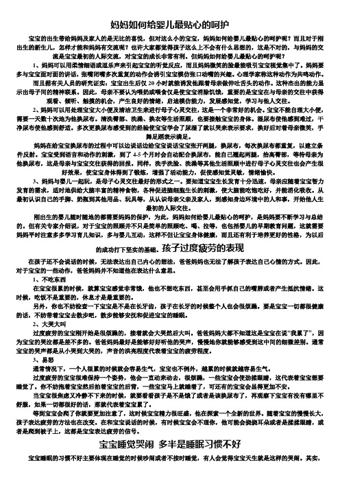 婴儿保健护理知识：妈妈如何给婴儿最贴心的呵护