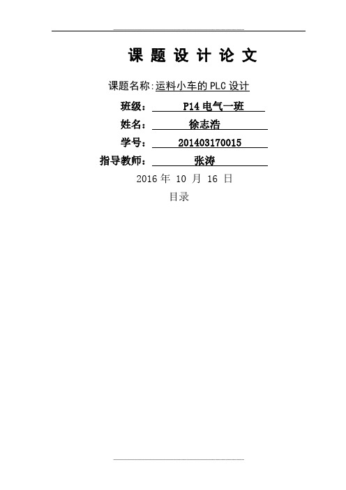 运料小车的PLC控制系统设计