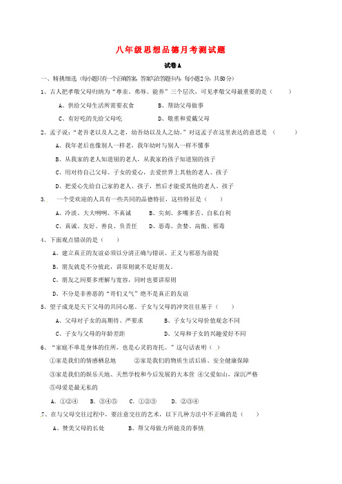 内蒙古巴彦淖尔市临河区八年级政治上学期第一次月考(10月)试题(无答案)