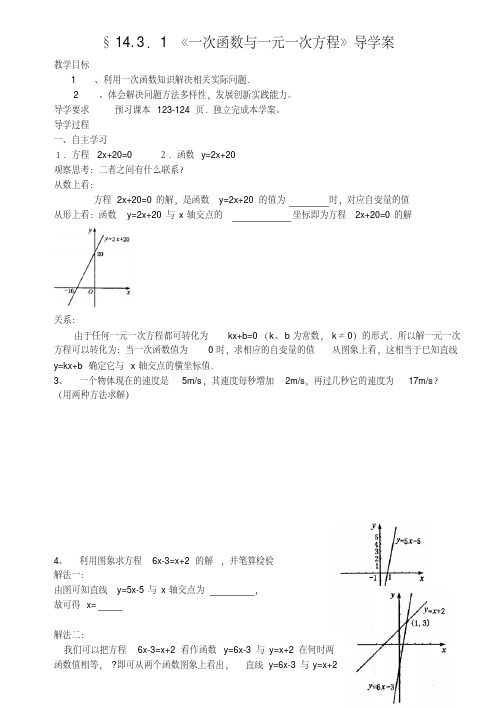 《一次函数与一元一次方程》导学案