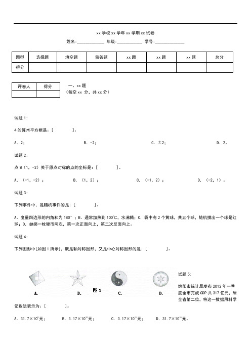 初中数学四川省绵阳市中考模拟数学考试卷及答案word版.docx