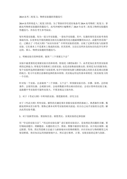 2014高考二轮复习：物理实验题的答题技巧