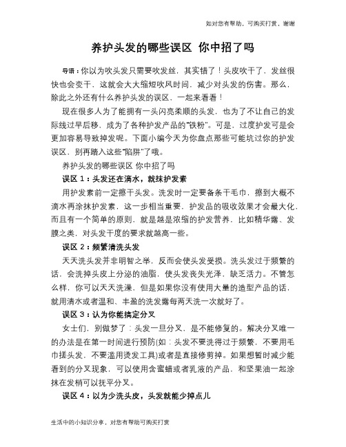 养护头发的哪些误区 你中招了吗