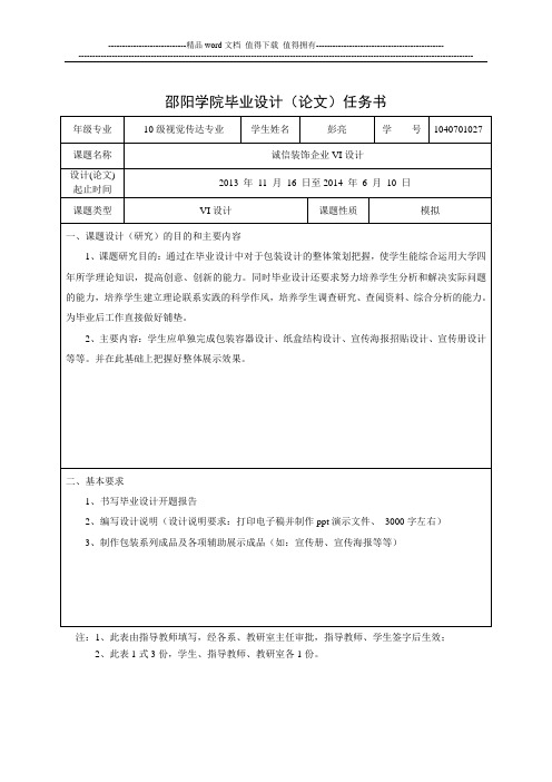 (论文)任务书双面打印