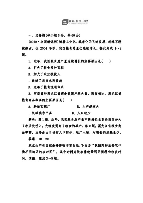 [精品]新人教版必修2高中地理第三章章末复习方案与全优评估过关习题及答案