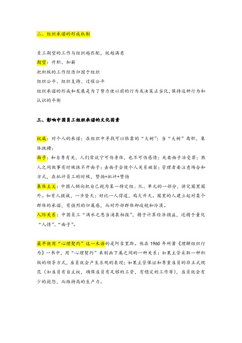 组织承诺的形成机制