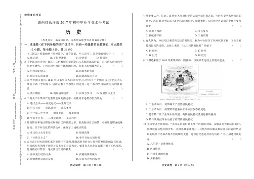 2017年湖南省长沙市中考历史试卷(含详细答案)