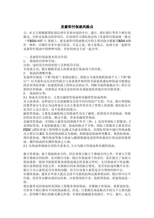 见索即付保函风险点