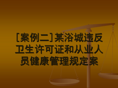 案例公共场所2剖析.