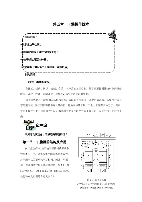 化工原理干燥复习总
