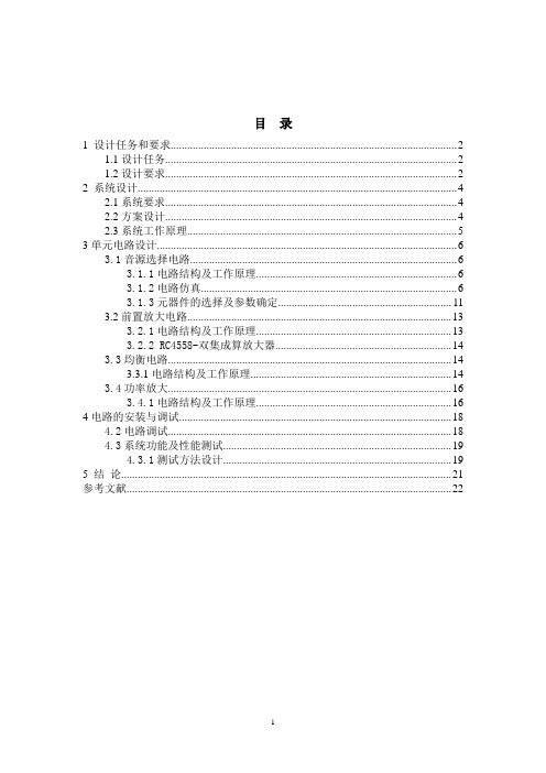 音频功放课设论文