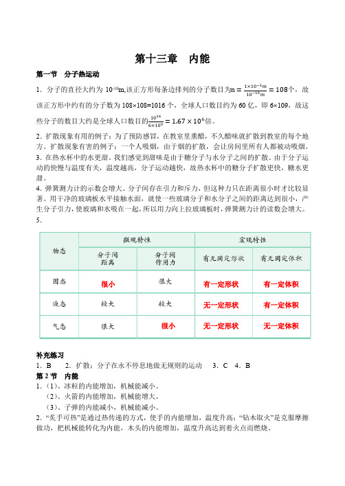 人教版九年级全册动手动脑学物理+补充练习答案