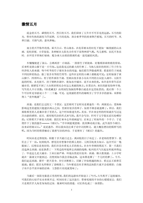激情五月(2020年10月整理).pdf