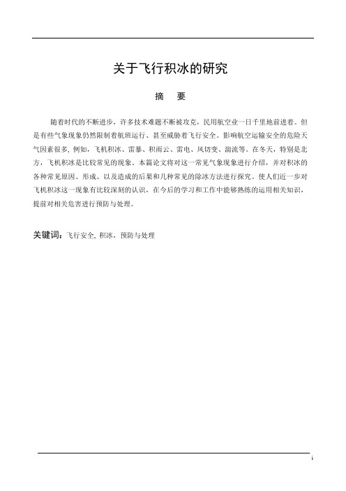 积冰