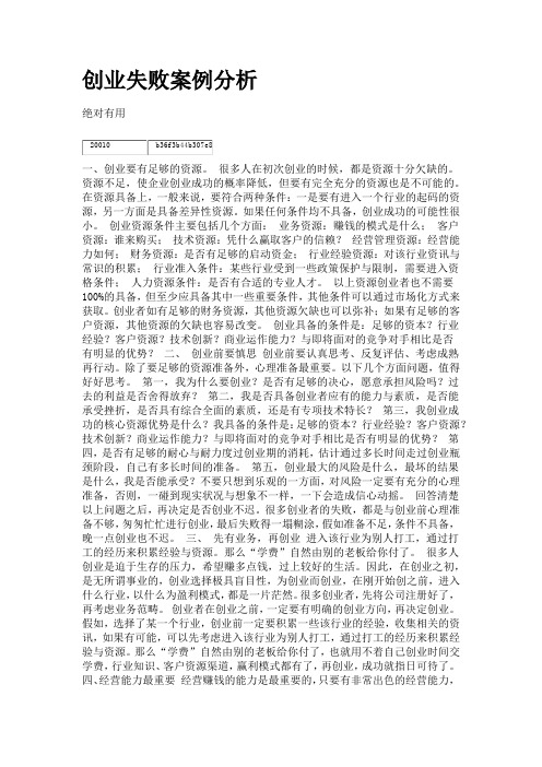 创业失败案例分析