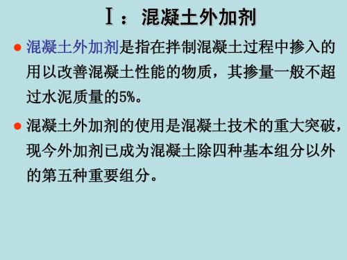 混凝土外加剂