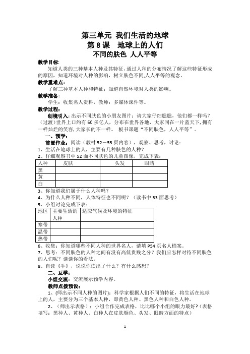 不同的肤色,人人平等  教案