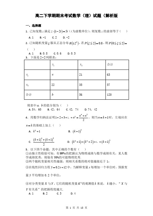 2018学年江西省抚州市高二下学期期末考试数学(理)试题(解析版)14