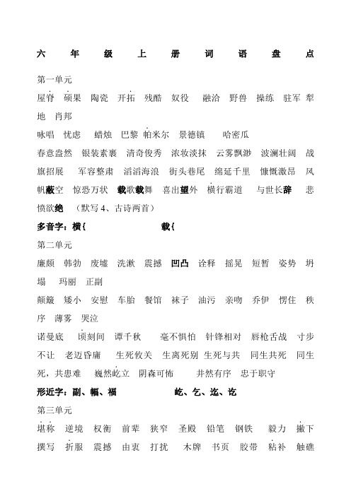 苏教版六年级语文全册词语