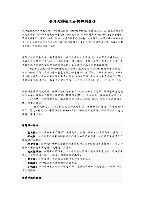竹纤维特性及如何辨别真伪