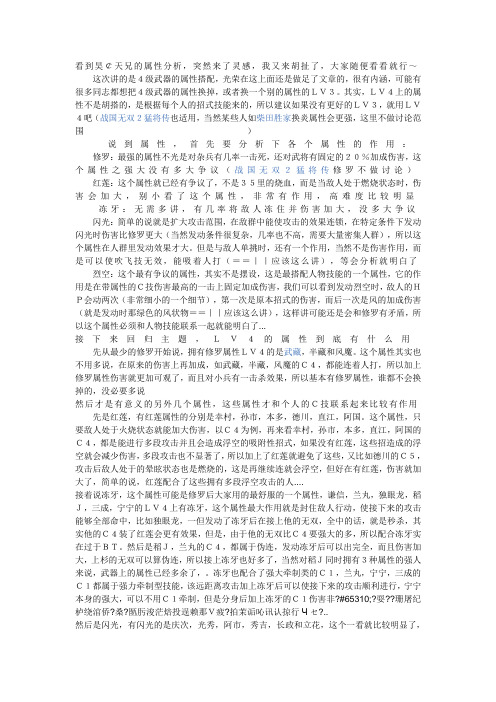 战国无双2属性