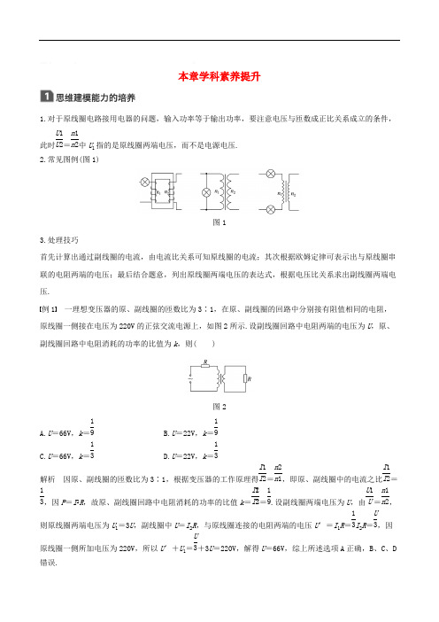 江苏专用2020版高考物理新增分大一轮复习第十章交变电流传感器本章学科素养提升讲义含解析