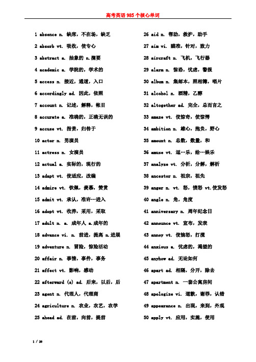 高考英语985个核心单词