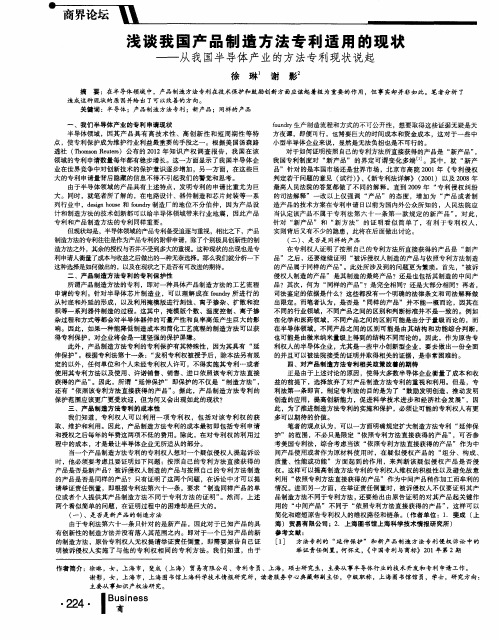 浅谈我国产品制造方法专利适用的现状——从我国半导体产业的方法专利现状说起