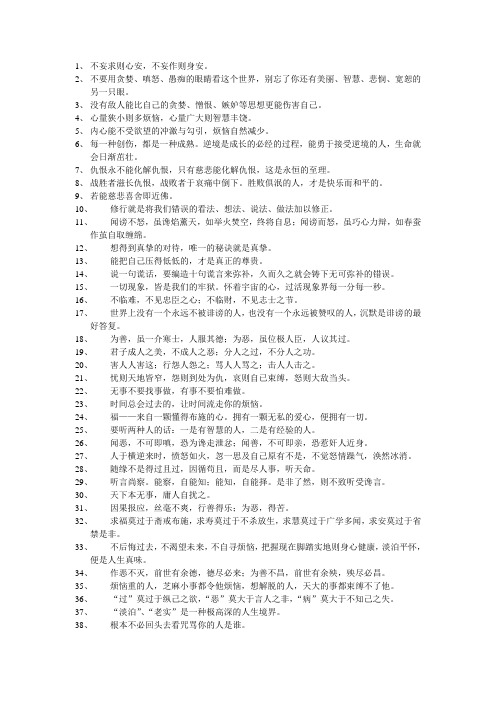 佛心慧语3