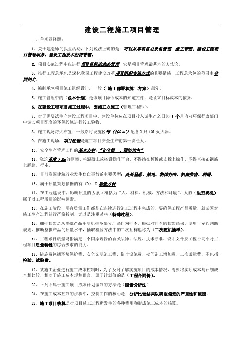 云南省二级建造师继续教育题库(建筑工程三门课)(1)