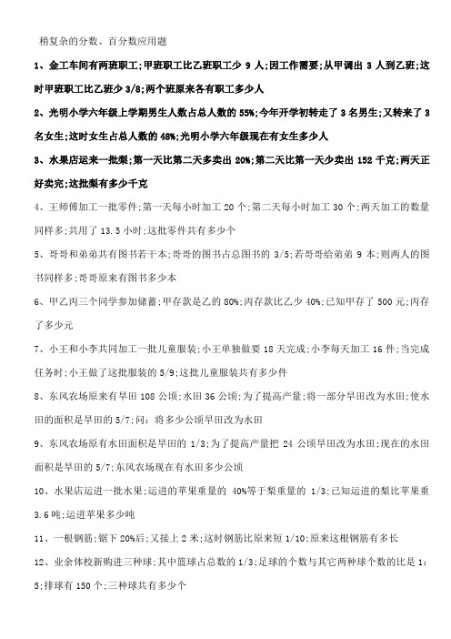 稍复杂的分数百分数应用题