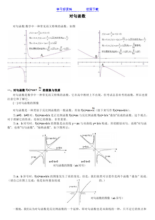 对勾函数讲解与例题解析