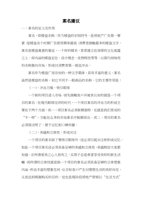 案名建议