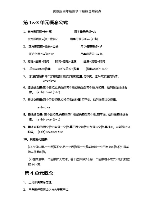 冀教版四年级数学下册概念知识点