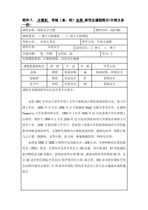 网络安全专题-华中科技大学研究生院