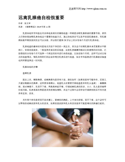 远离乳腺癌自检很重要