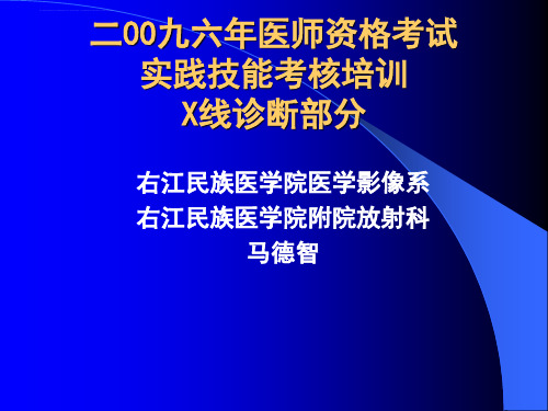 医师资格考试课件
