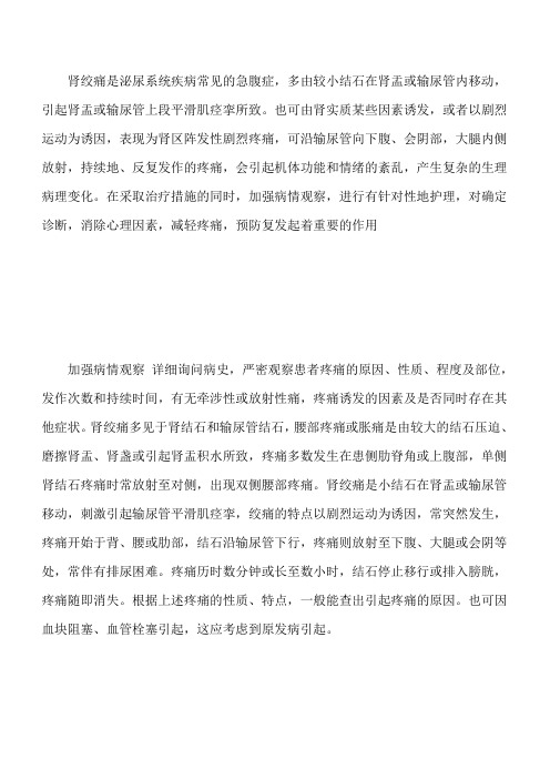 肾绞痛的观察护理