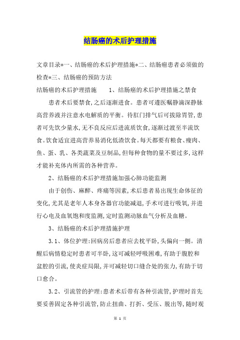 结肠癌的术后护理措施