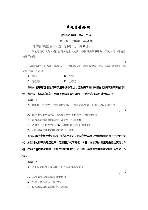 高一精选题库习题 化学11单元质量检测人教版