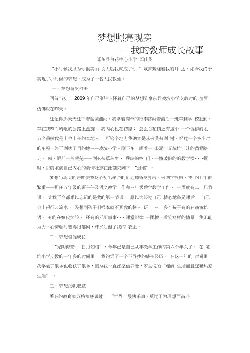 梦想照亮现实——我的教师成长故事