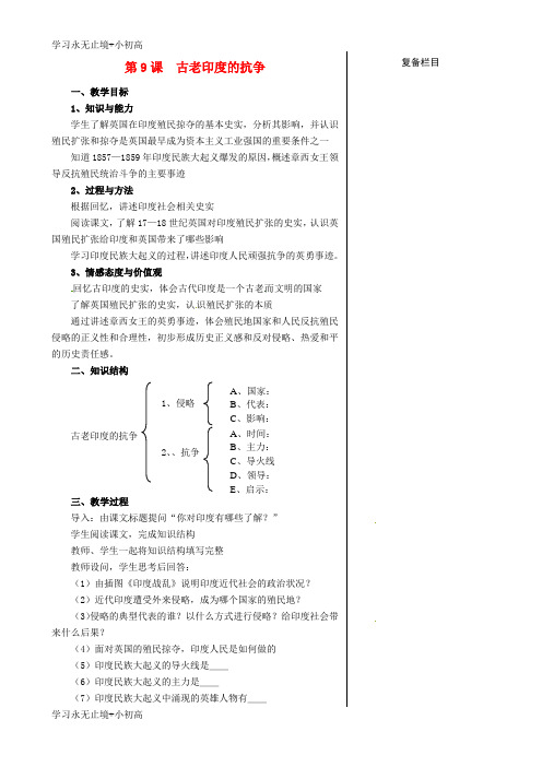 【精品学习】九年级历史上册第二单元近代社会的确立与动荡第9课古老尤的抗争教案北师大版