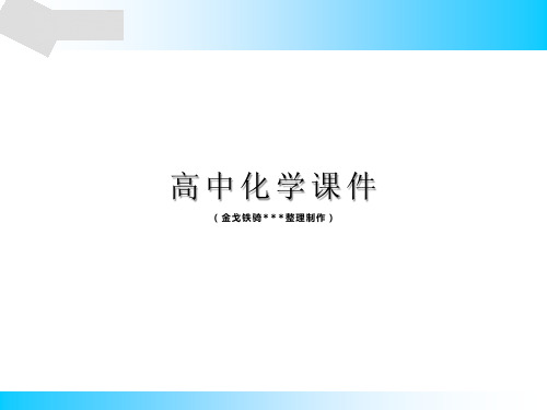 人教版高中化学选修五课件第1章第1节.pptx