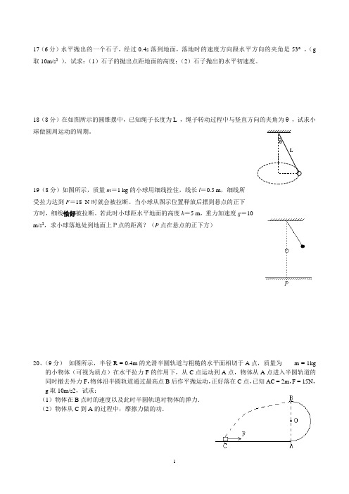 曲线运动大题综合