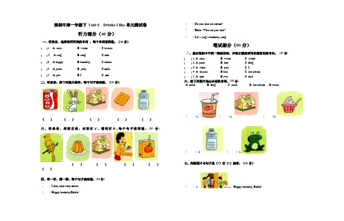 深圳牛津小学英语一年级下册Unit6DrinksIlike单元测试卷(附答案)