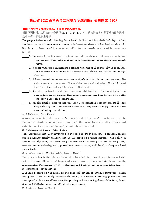 浙江省高考英语二轮复习 专题训练 信息匹配(50)