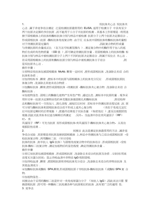 双抗体夹心法