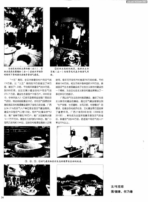 狠抓能力建设 积极推进农村能源建设工程